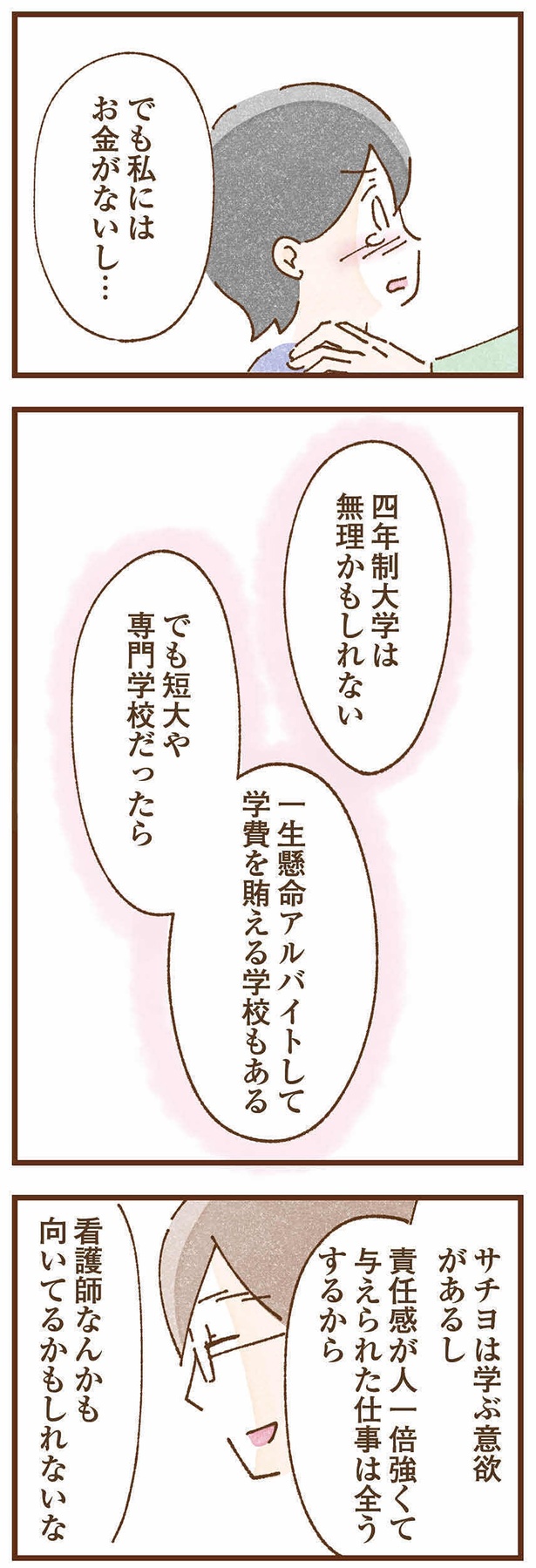 私にはお金がないし… （C）米田幸代、いよかん／KADOKAWA