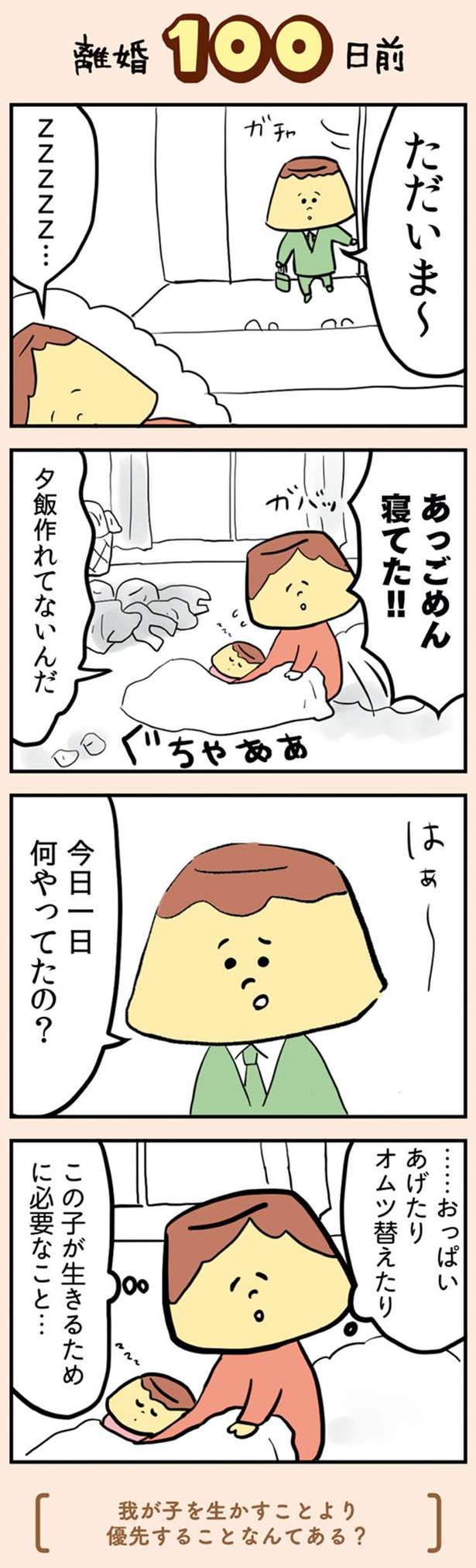 あっごめん　寝てた！！ （C）きなこす／KADOKAWA