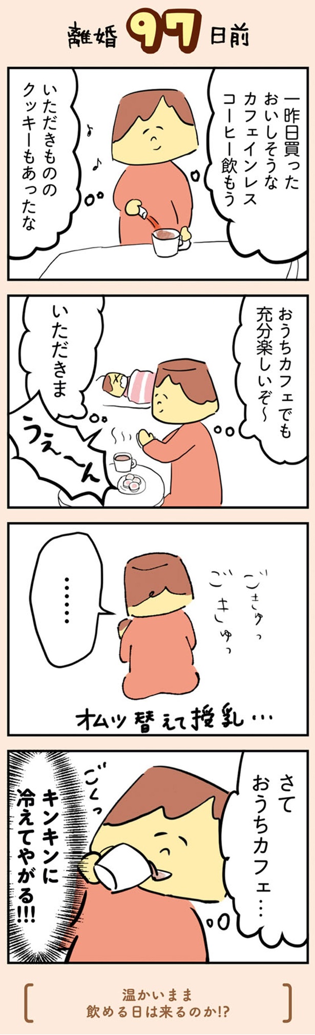 さて　おうちカフェ… （C）きなこす／KADOKAWA