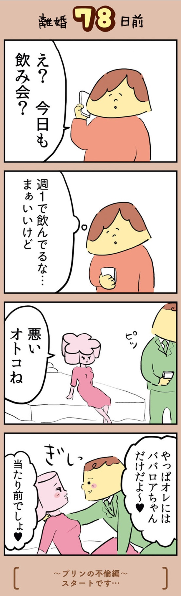 今日も飲み会？ （C）きなこす／KADOKAWA