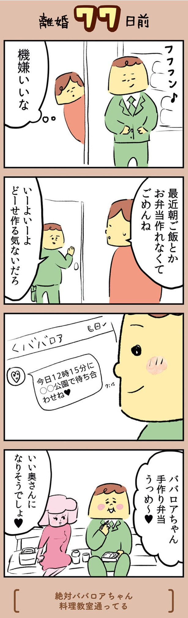 いい奥さんになりそうでしょ （C）きなこす／KADOKAWA