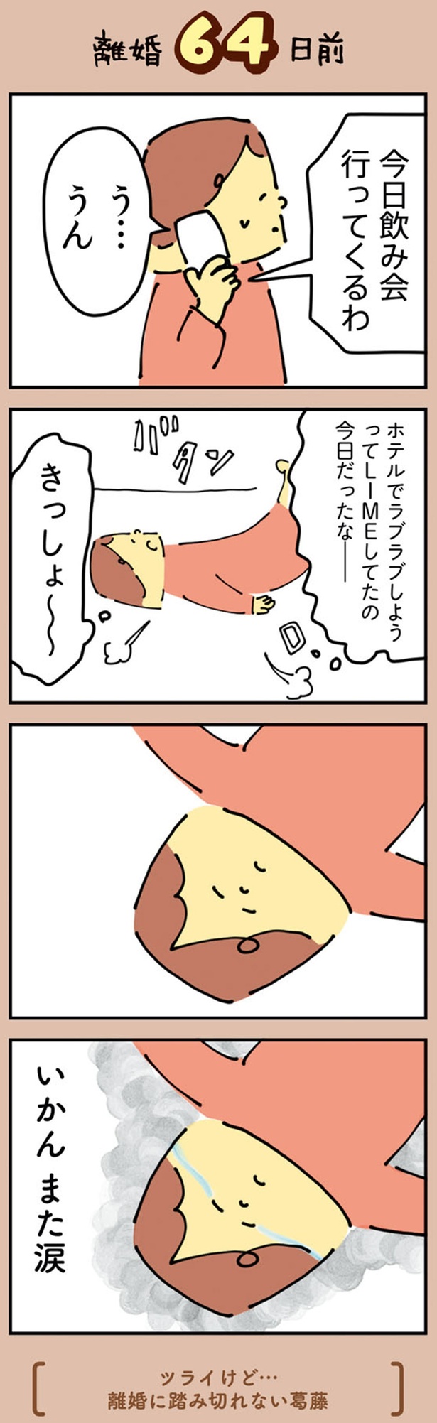 いかんまた涙