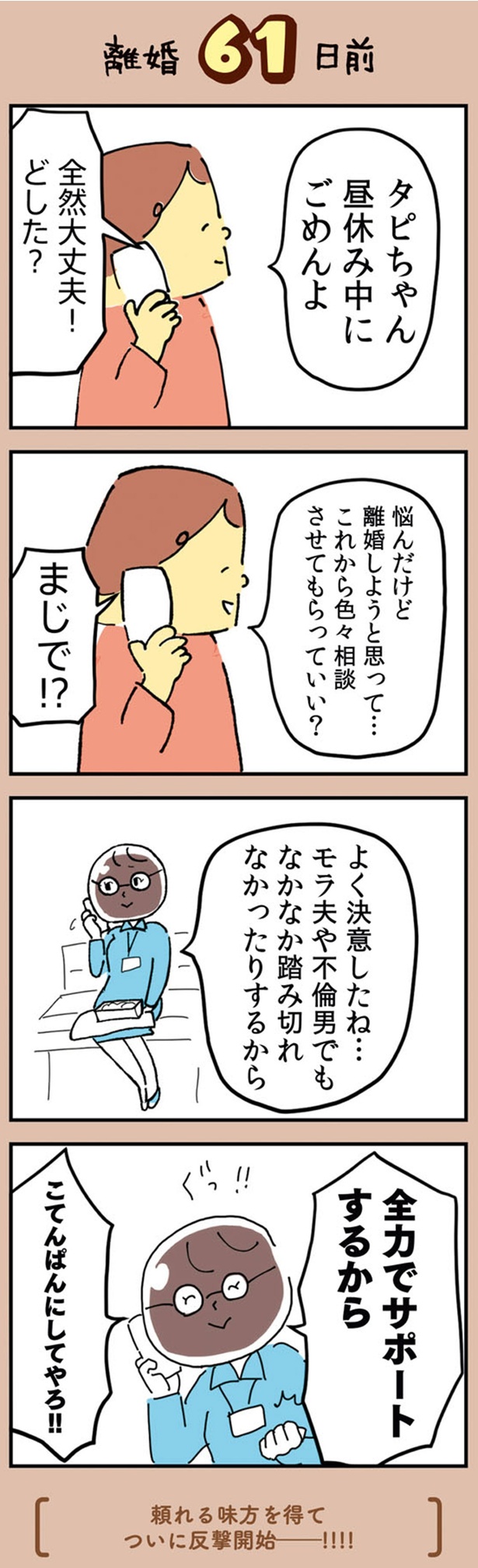 離婚しようと思って…