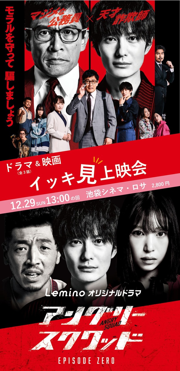 アングリースクワッド＞岡田将生主演ドラマ＆内野聖陽主演映画がイッキ見できる1日限りの上映会が開催 - Ameba News [アメーバニュース]