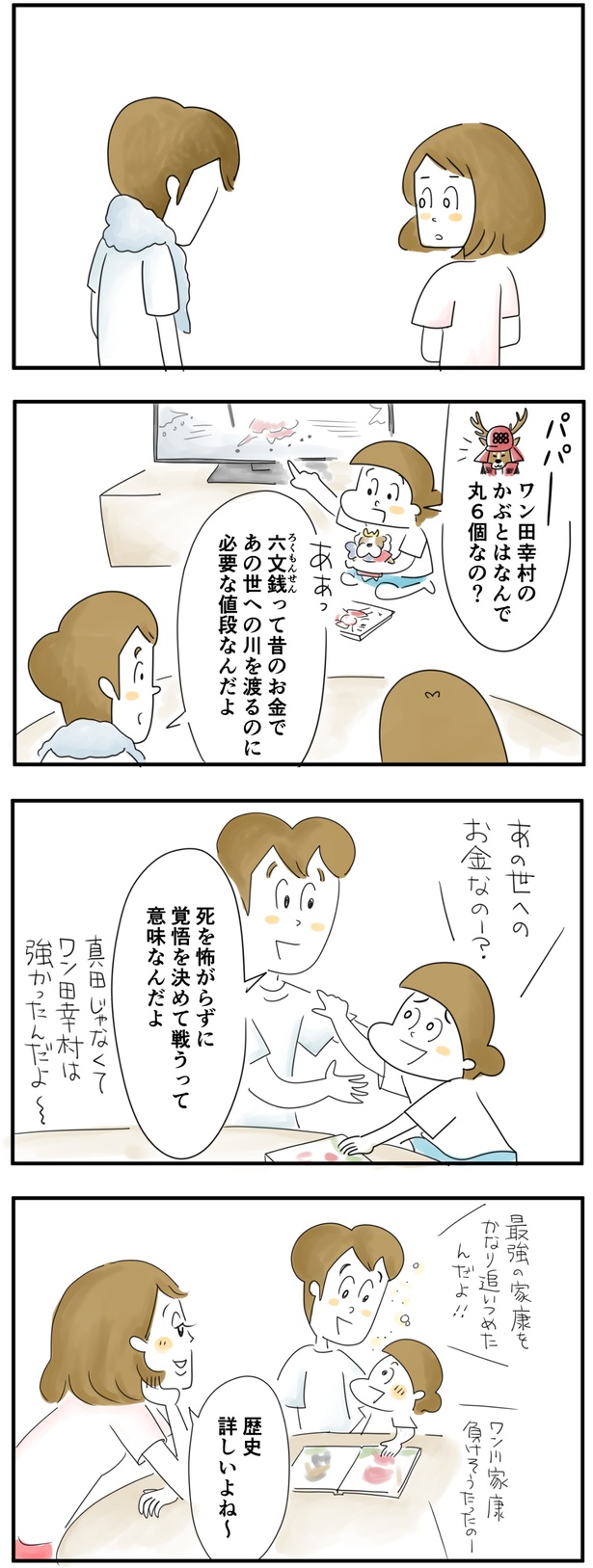 歴史詳しいよね （C）とげとげ。／レタスクラブ