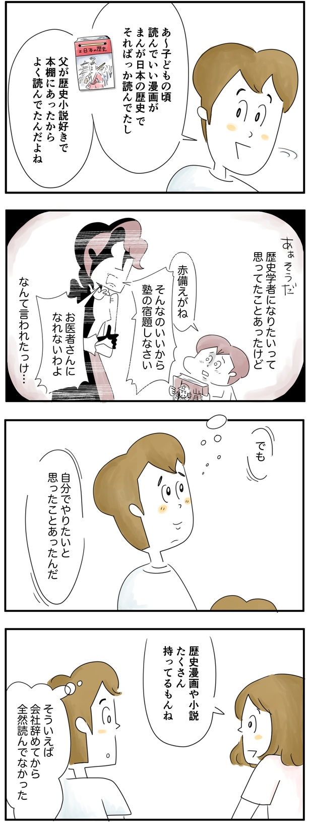  歴史学者になりたいって思ってたことがあった （C）とげとげ。／レタスクラブ