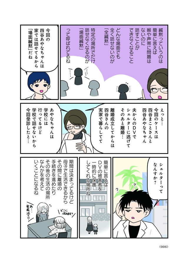 第1話「DV にあった親子」02
