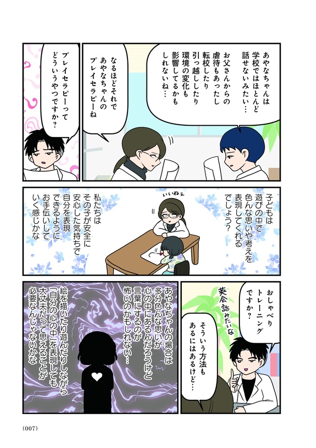 第1話「DV にあった親子」03
