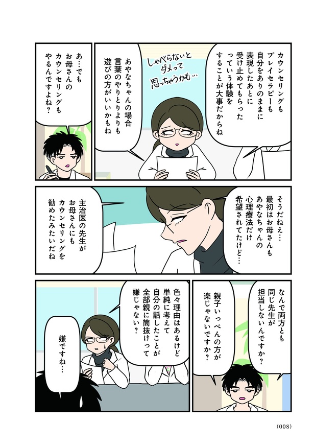 第1話「DV にあった親子」04
