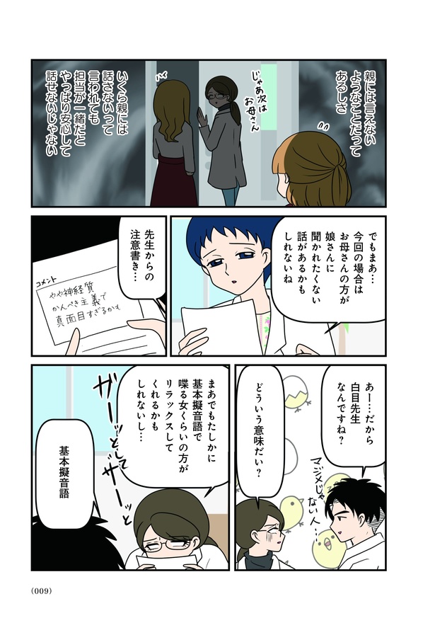 第1話「DV にあった親子」05