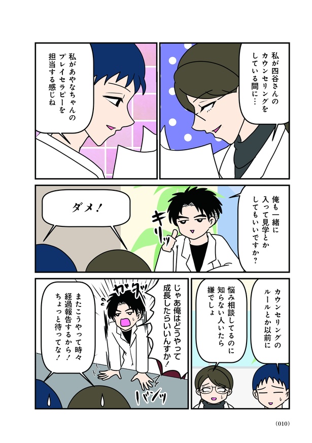 第1話「DV にあった親子」06