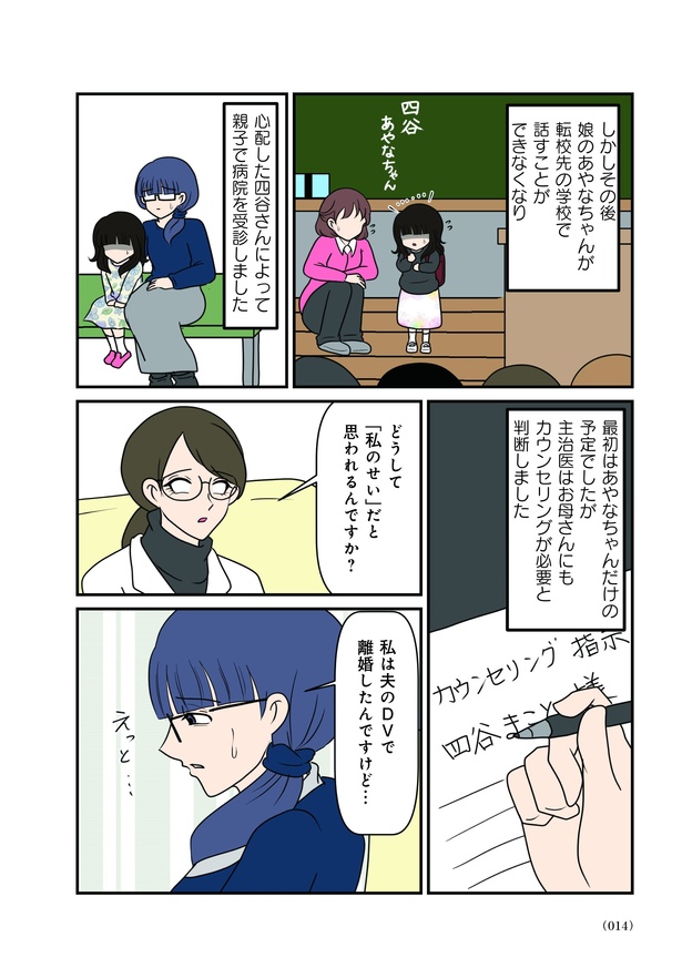第2話「娘が学校で話さない」02