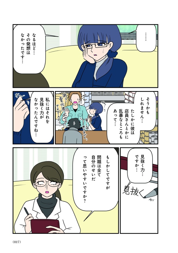 第2話「娘が学校で話さない」05