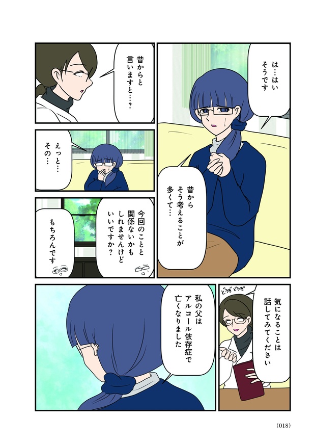 第2話「娘が学校で話さない」06