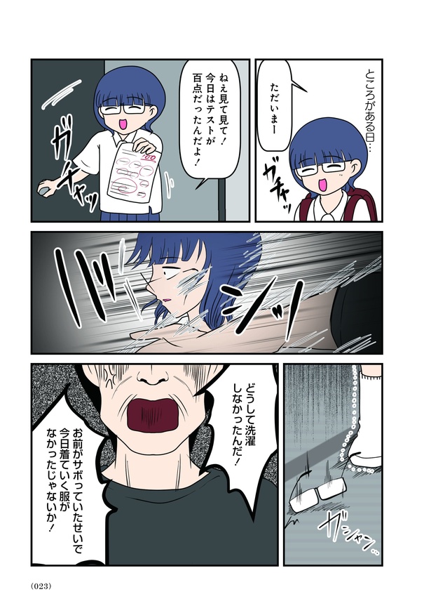 第3話「父のDV」03