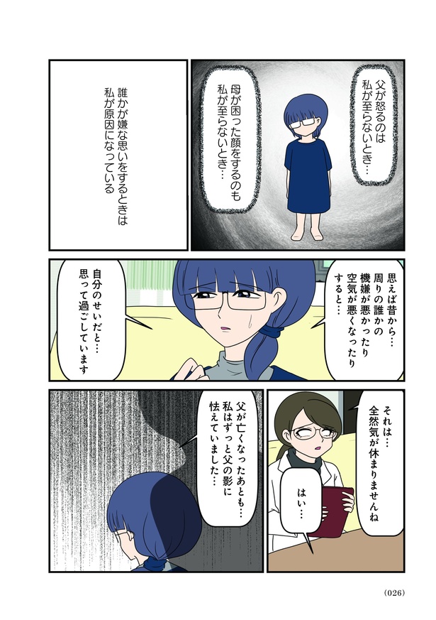 第3話「父のDV」06
