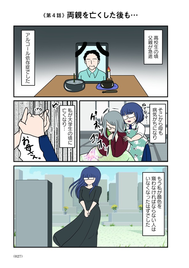第4話「両親を亡くした後も」01