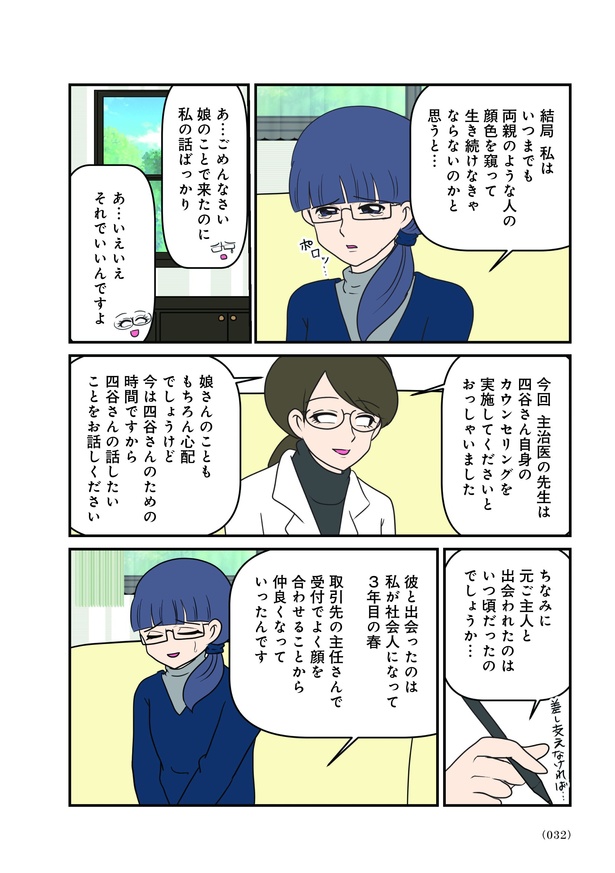 第4話「両親を亡くした後も」06