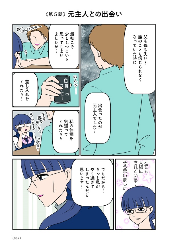 第5話「元主人との出会い」01