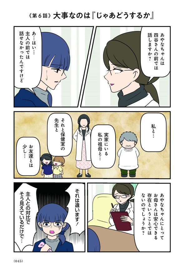 第6話「大事なのは『じゃあどうするか』」01