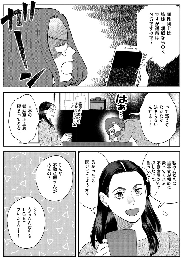 同性同士は姉妹・親戚ならOKですが （C）ゆざき さかおみ／KADOKAWA