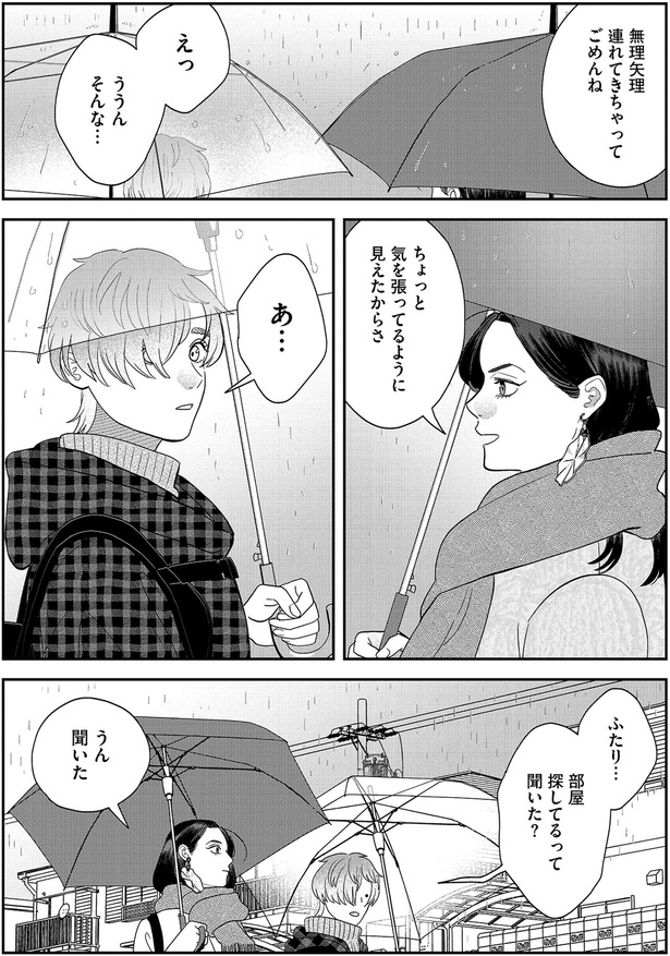 無理矢理連れてきちゃって （C）ゆざき さかおみ／KADOKAWA