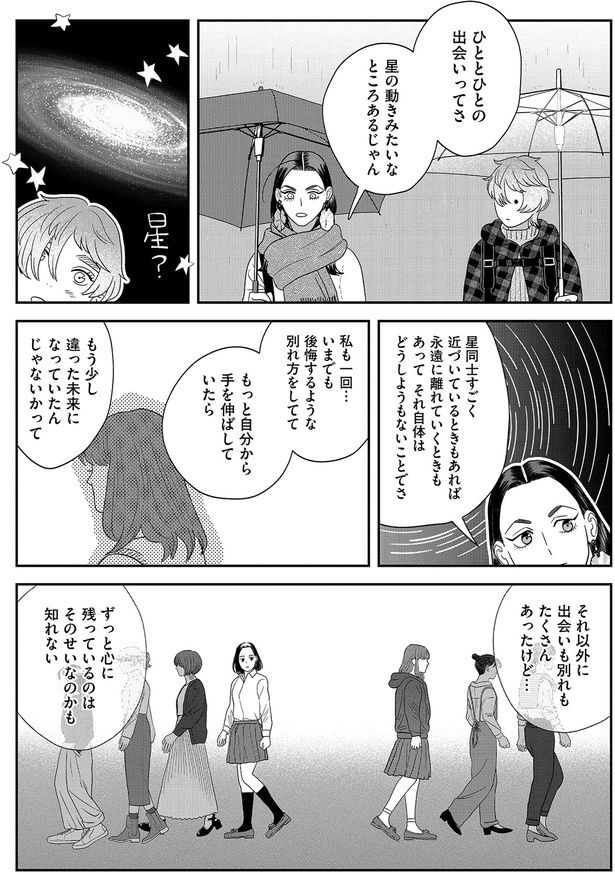 ひととひとの出会いってさ （C）ゆざき さかおみ／KADOKAWA