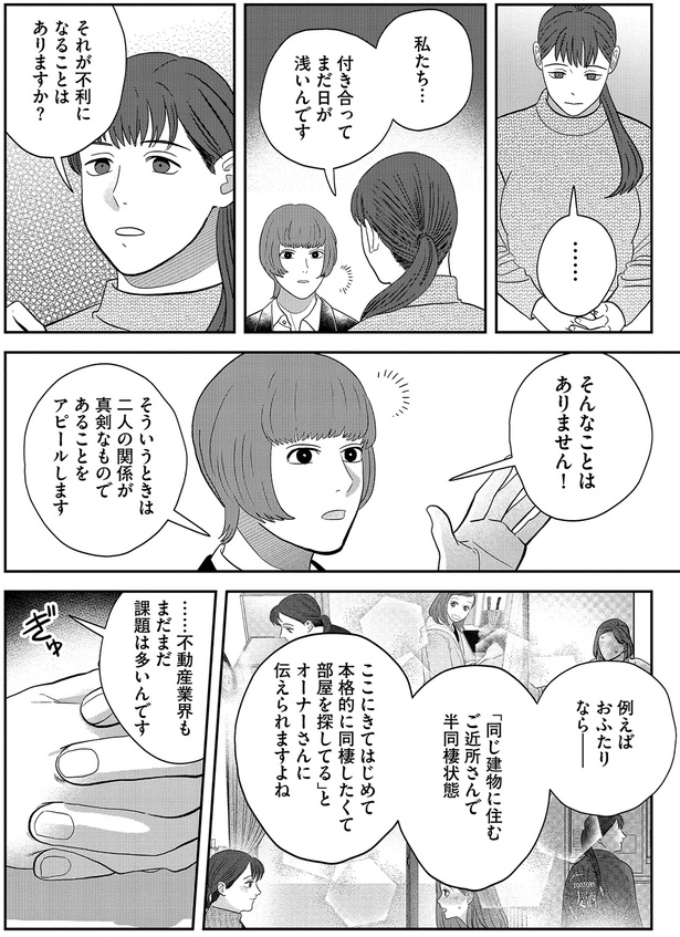 それが不利になることはありますか？ （C）ゆざき さかおみ／KADOKAWA