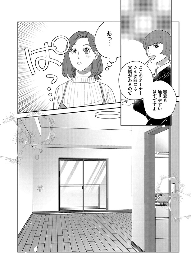 審査も通りやすいはずですよ （C）ゆざき さかおみ／KADOKAWA