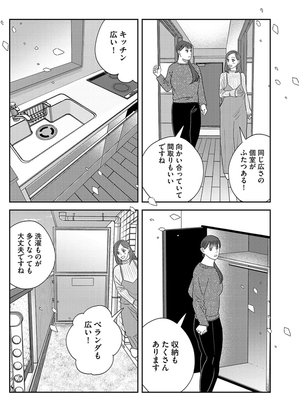 間取りもいいですね （C）ゆざき さかおみ／KADOKAWA