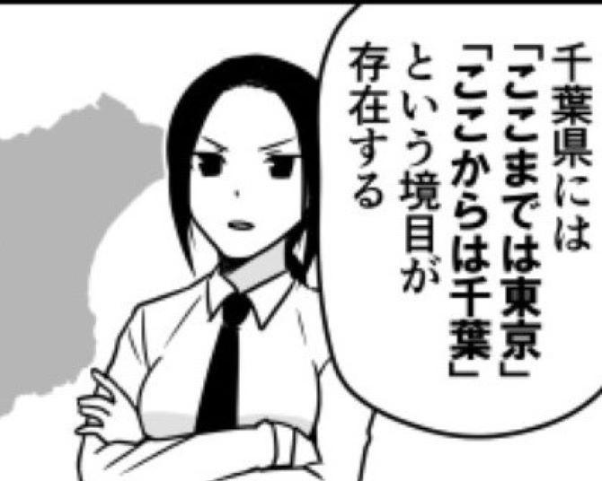 「池袋は埼玉？」「浦安は東京？」県民が感じる境目論争！確かに東京でも地方っぽい場所が…【作者インタビュー】