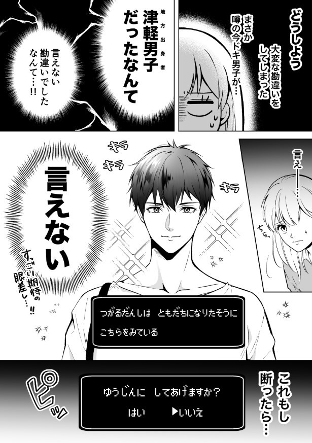 方言って素晴らしいっていう漫画_p05