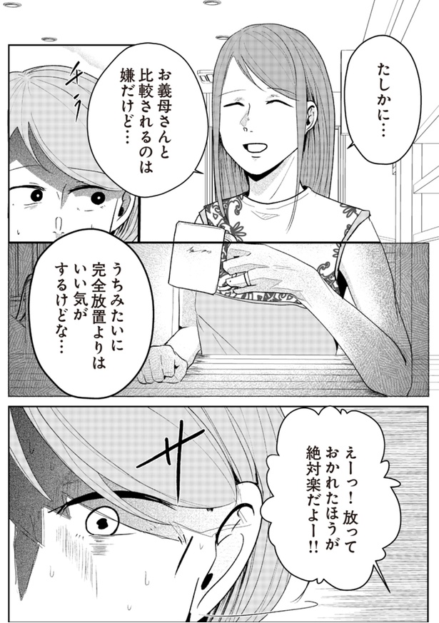 うちみたいに完全放置よりはいい気がするけどな… （C）ちなきち／KADOKAWA