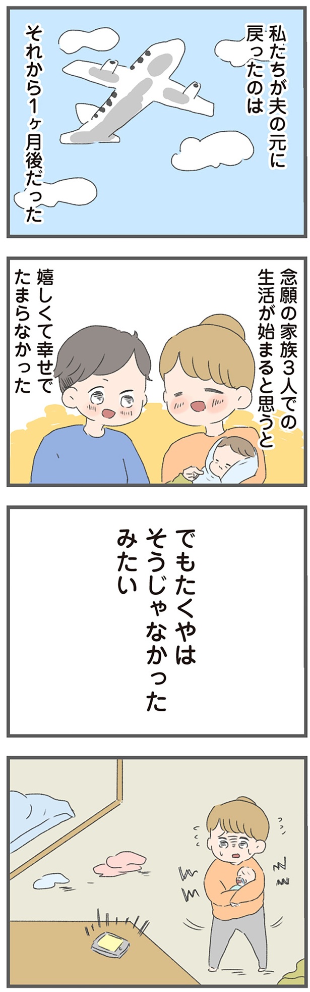 念願の家族3人での生活 （C）おかめ／KADOKAWA