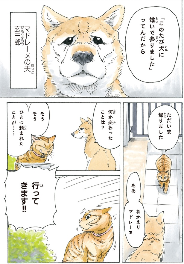 ひとつ頼まれたことが…… （C）万城目学、にごたろ／KADOKAWA