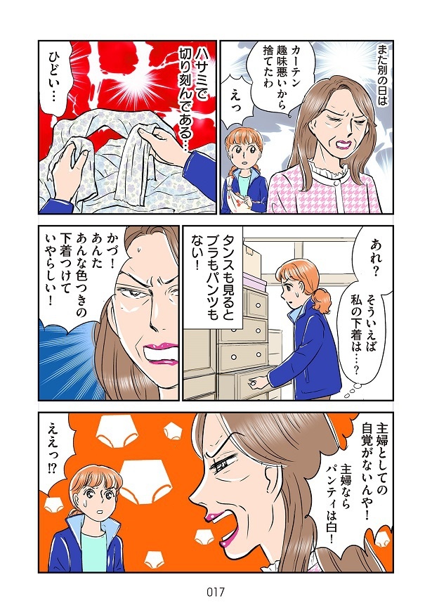 気に入らないデザインだとカーテンを切り刻み、挙句の果てに下着も…