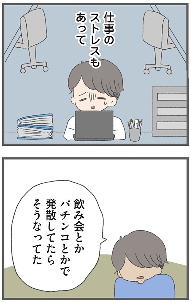 仕事のストレスもあって （C）おかめ／KADOKAWA