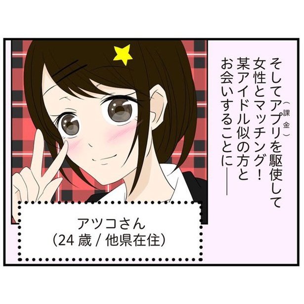 『恋愛経験ほぼゼロ！の僕がマッチングアプリで幸せを掴むまで』
