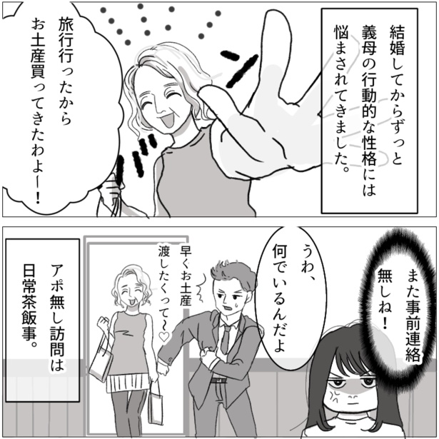 「義家族あるある」01