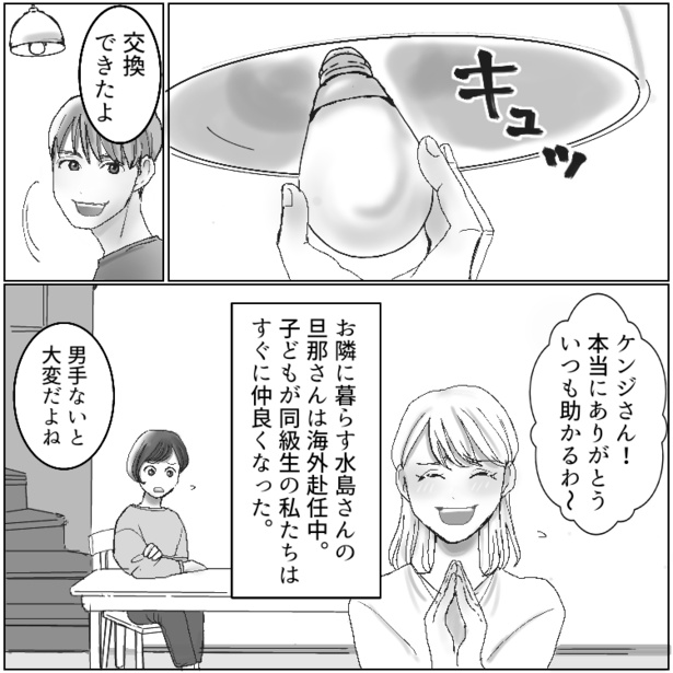 「妻に隠れて濃厚キス」01