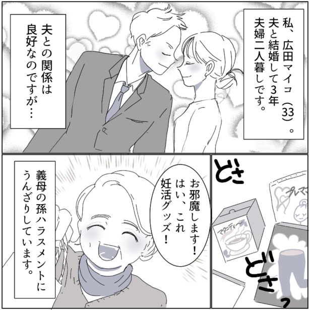 「まだ妊娠してないの!?」01