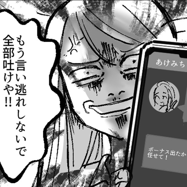 妻激怒