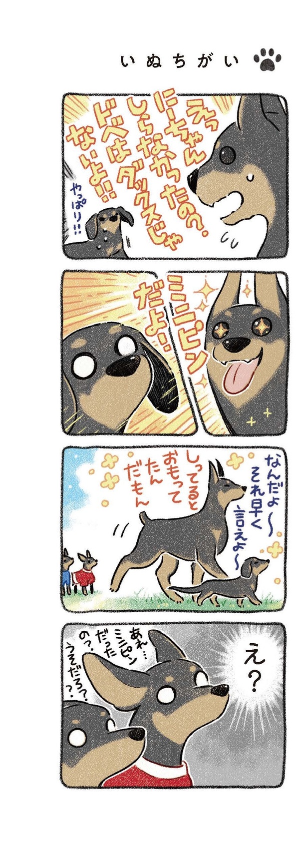 「ドベとノラ 犬がくれた優しい世界」チャプター2-10