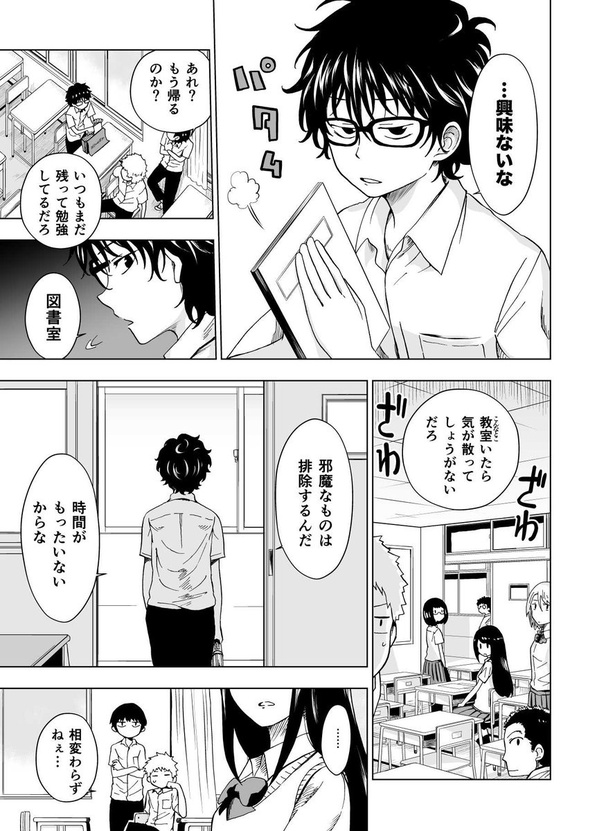 ヒミツだらけのあの子の正体04