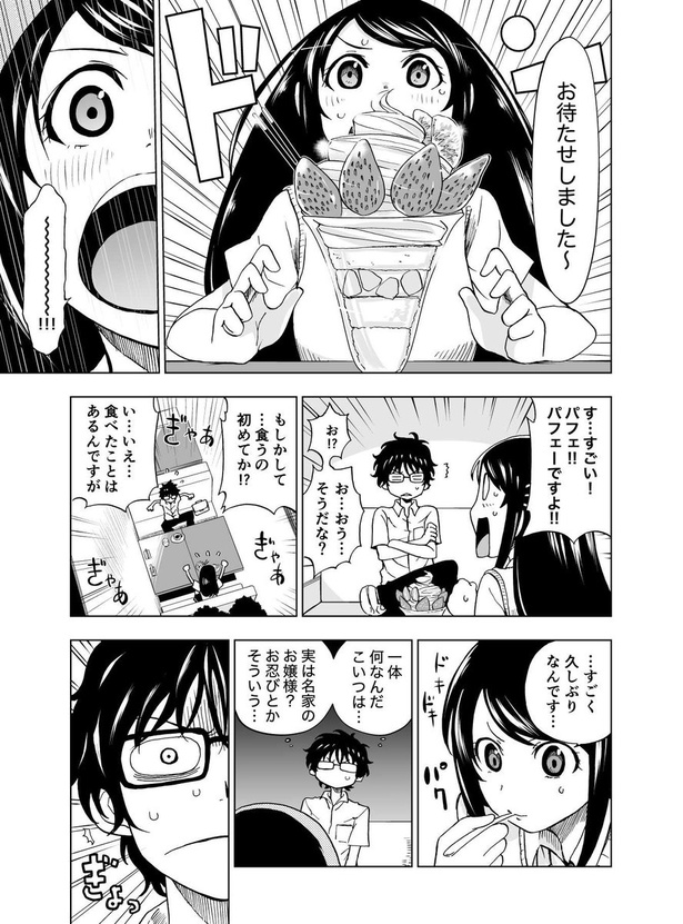ヒミツだらけのあの子の正体16