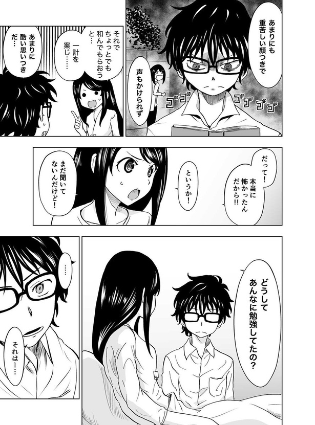ヒミツだらけのあの子の正体35