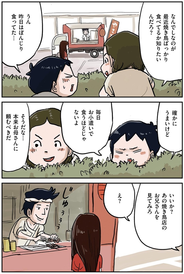 あの焼き鳥屋のお兄さんを見てみろ （C）仲曽良ハミ／KADOKAWA