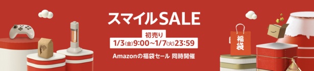 {Amazon初売り}