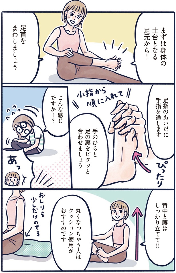 背中と腰はしっかり立てて!! （C）くもや あきこ、ちぴ／KADOKAWA