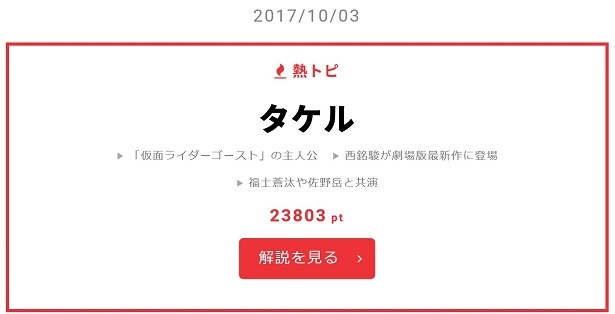 「仮面ライダー平成ジェネレーションズ FINAL ビルド&エグゼイド with レジェンドライダー」では福士蒼汰、佐野岳ら過去のライダー俳優たちも出演する
